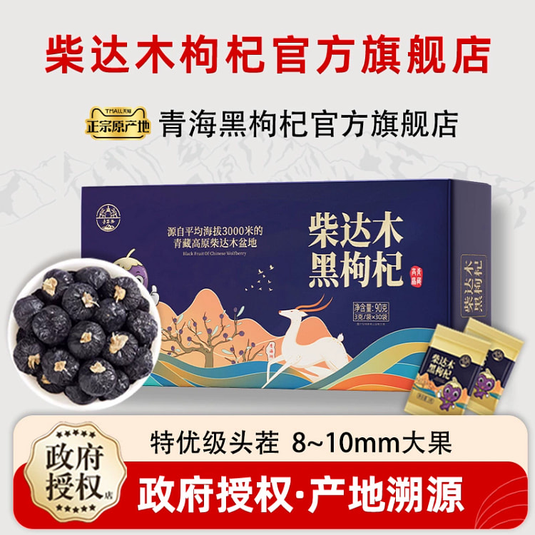 Ningxia Qinghai specialty wild black wolfberry dried independent small pack