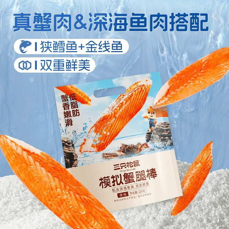 三只松鼠_蟹肉棒210g/袋 低脂即食手撕蟹棒 210 克