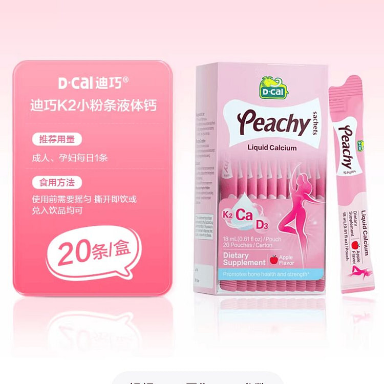 迪巧k2小粉条液体钙柠檬酸钙孕妇钙片 20支 1 盒
