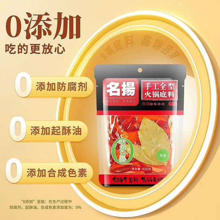 【名扬】火锅底料 牛油麻辣 1块