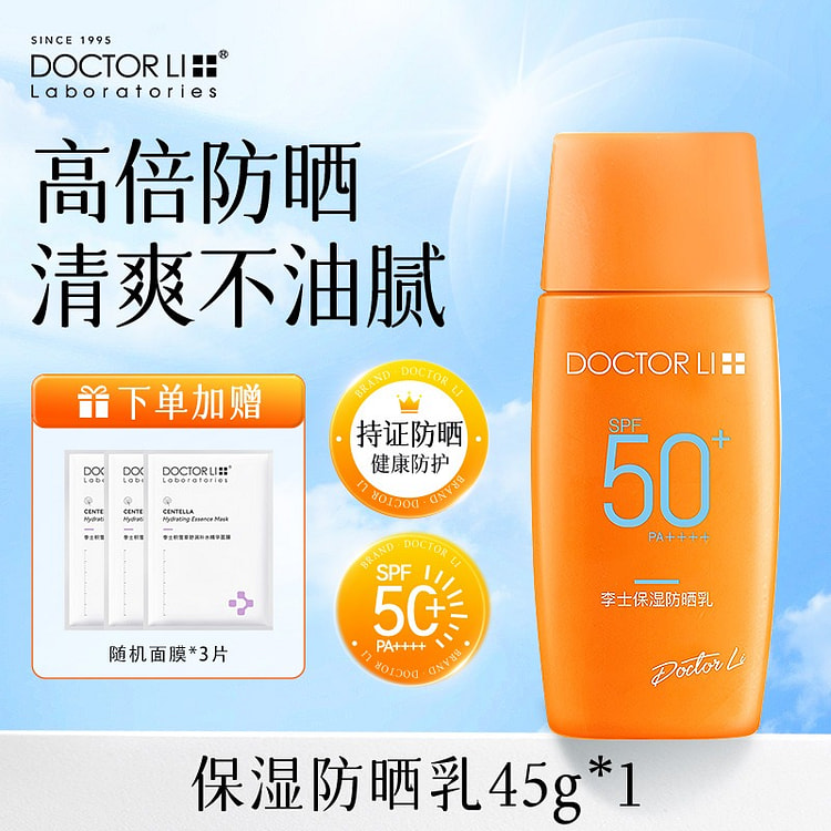 李医生 防晒霜 SPF50+面部身体高倍防晒乳1瓶