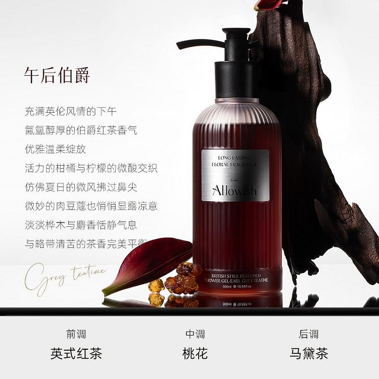 Allowish 【午后伯爵】香氛沐浴露1瓶 300 毫升