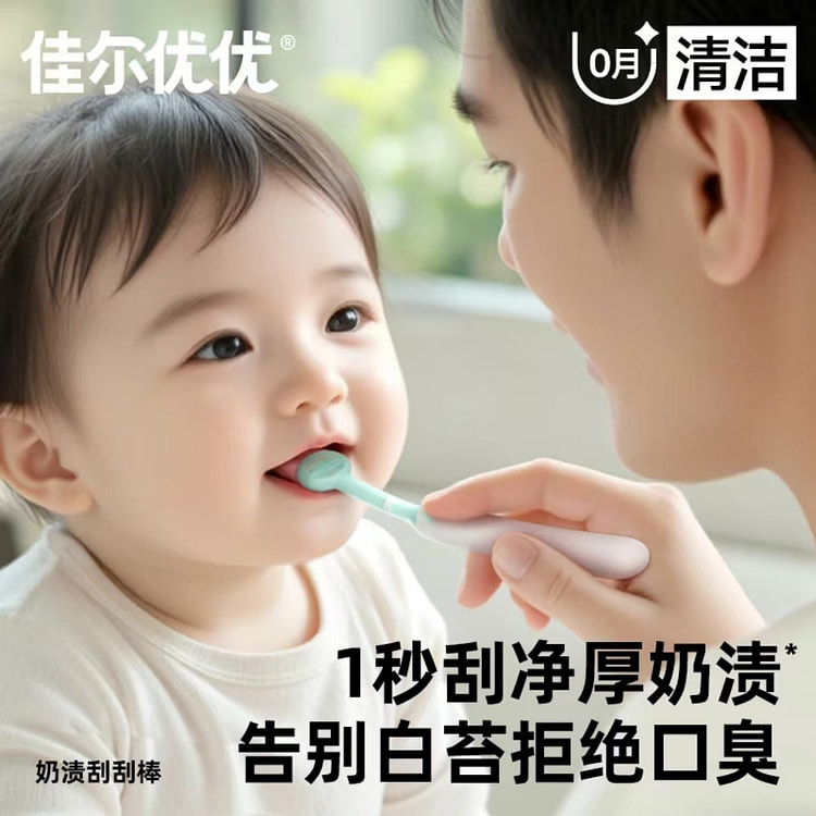 佳尔优优奶渍刮刮棒新生婴幼儿口腔清洁器 1 份