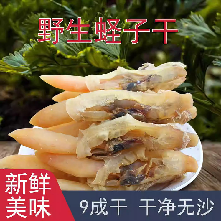 大蛏子干100g*1袋 100 克