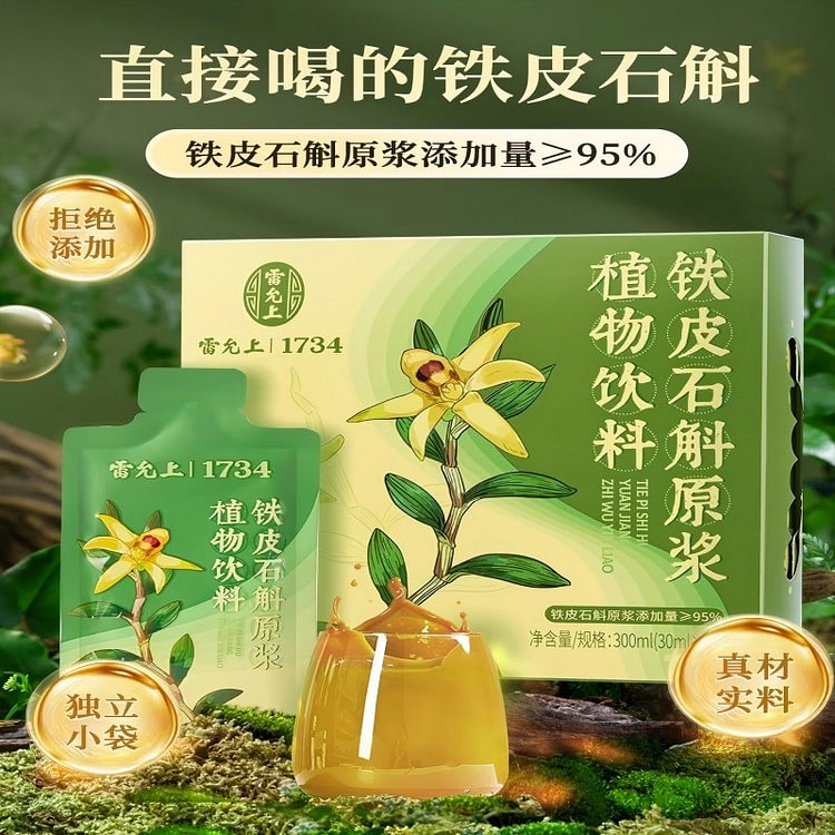 雷允上石斛原浆300ml铁皮石斛饮品滋补品官方正品 300 克