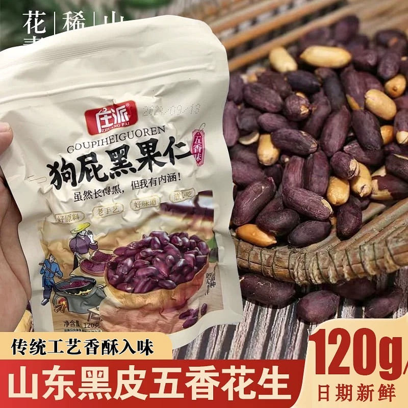 Zhuang Pai Black Peanuts Black Peanut Snacks Drinking Dishes 120 g