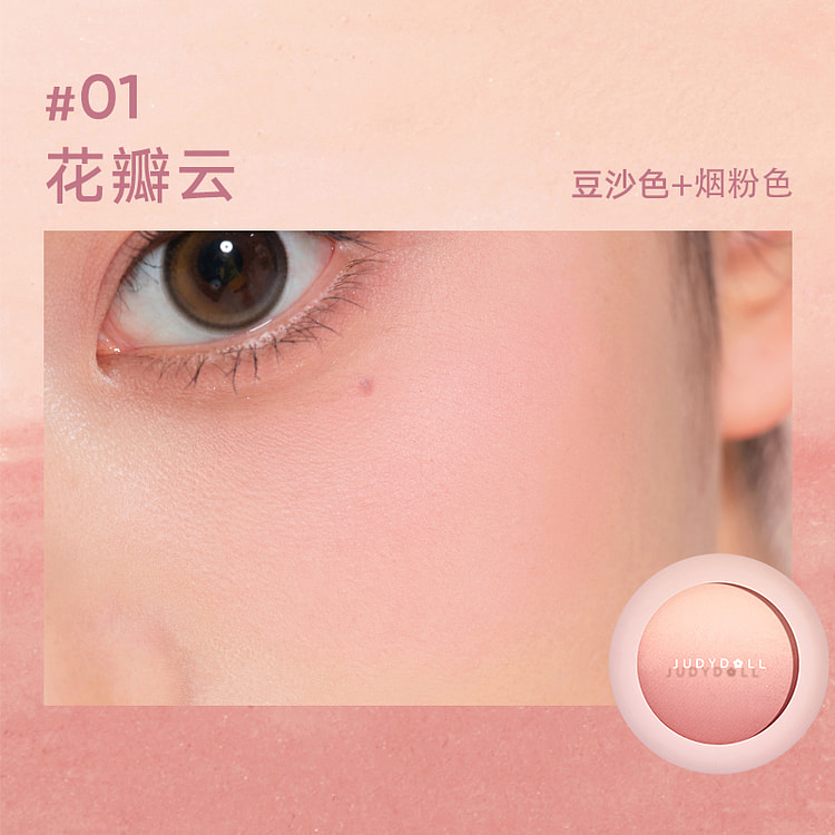 橘朵渐变腮红盘花瓣云4.3g*1盒