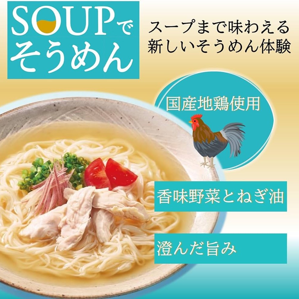 SOUPでそうめん 地鶏だし塩 - Weee!