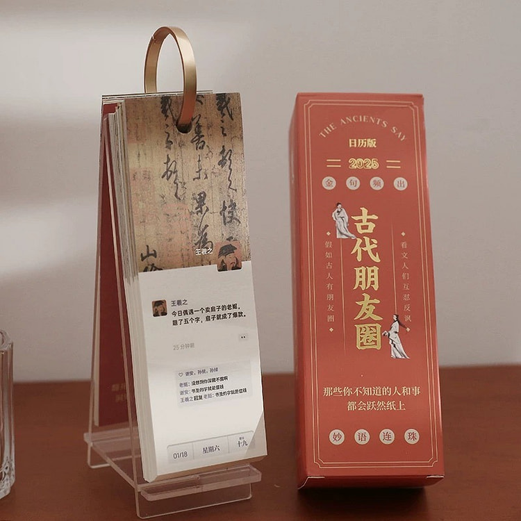 2025新年台历-古代名人朋友圈日历365创意趣味解压吐槽办公桌面摆件台历