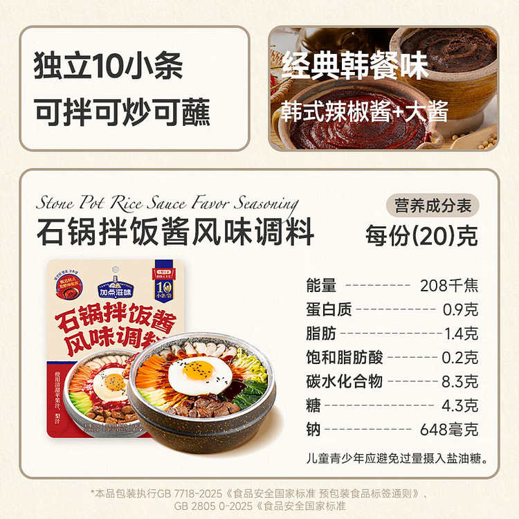 石锅拌饭酱风味调料200g韩式辣酱延边甜辣 200 克