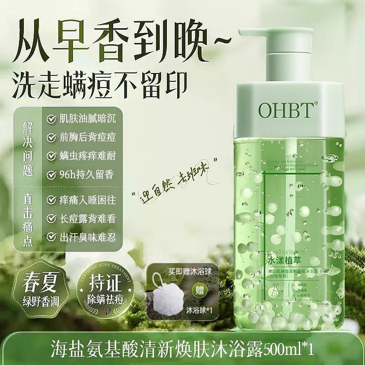 祛痘除螨沐浴露后背止痒控油持久留香72小时香水男女 500 毫升