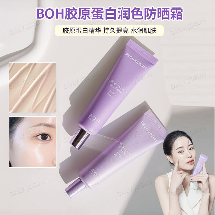 BOH胶原蛋白精华润色提亮防晒素颜霜50ml*2