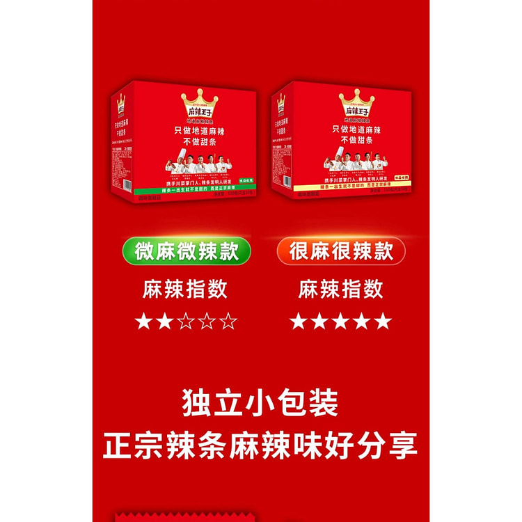 Mala Prince Spicy Strips - Extra Spicy Nostalgic Snacks (Whole Box)