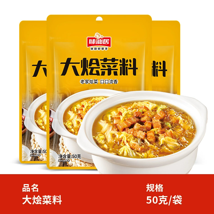 Wei Xianju Henan stewed vegetable seasoning sauce pork stewed vermicelli mu