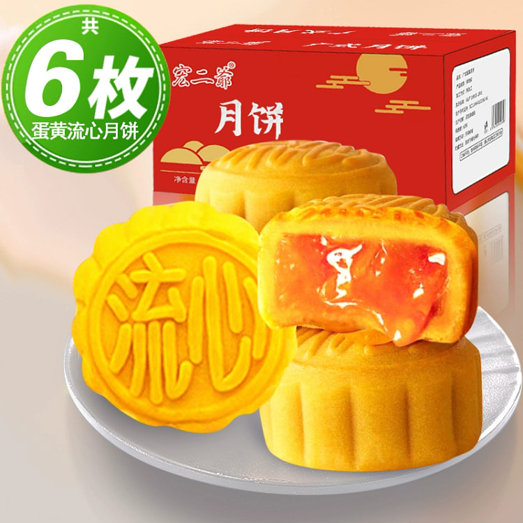 港式蛋黄流心月饼