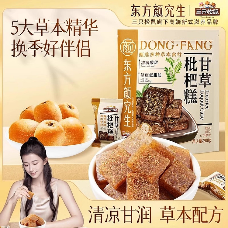 三只松鼠东方颜究生甘草枇杷糕健康营养200g 200 克