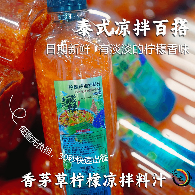 西双版纳酸辣傣味 香茅草柠檬舂鸡脚料汁