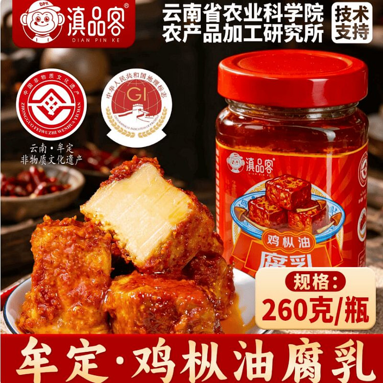 滇品客 云南特产 云南鸡枞油腐乳260g*1瓶 260 克