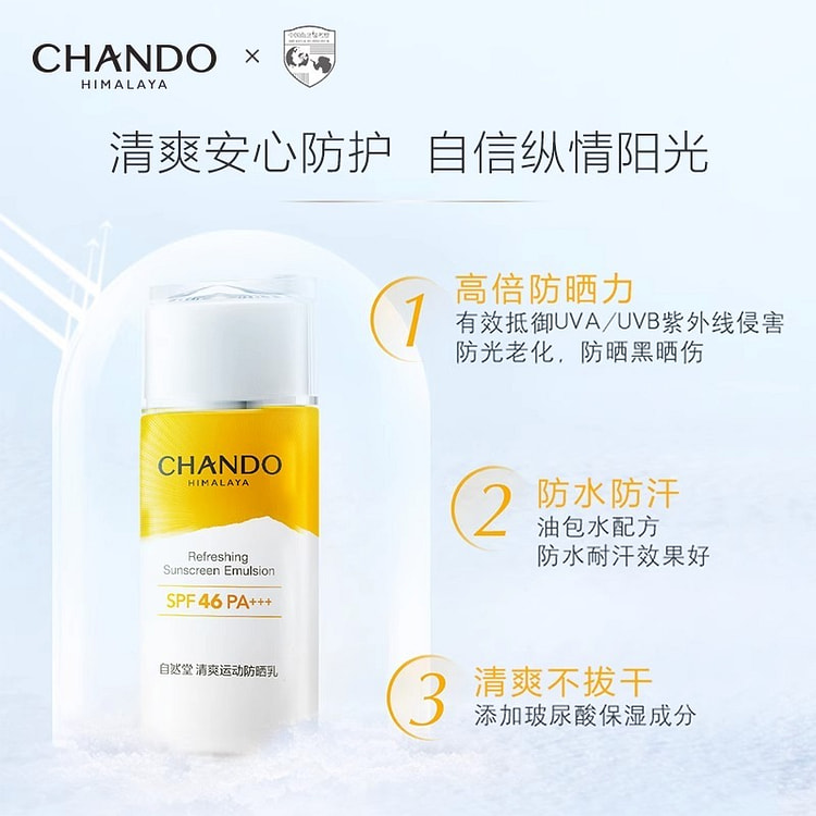 自然堂 清爽运动防晒乳 防水防汗亲肤抗氧高倍防晒霜