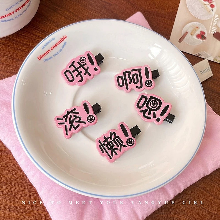 可爱搞怪创意文字发夹*1  图案随机 可备注