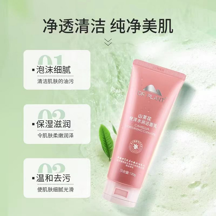 植物医生正品山茶花洗面奶2支装240g深层清洁温和
