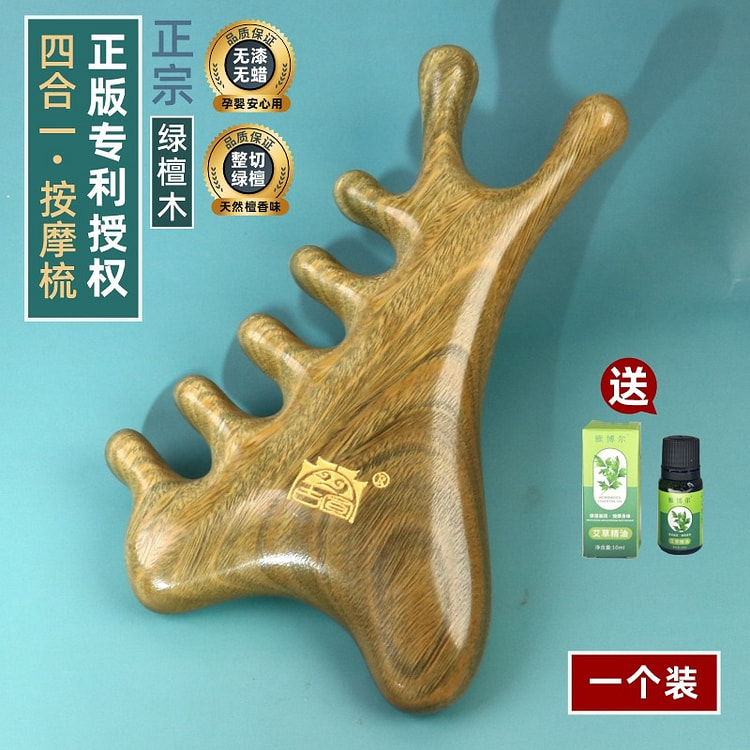 四合一多功能天然绿檀木按摩梳 头疗刮痧疏通头皮经络 1 个