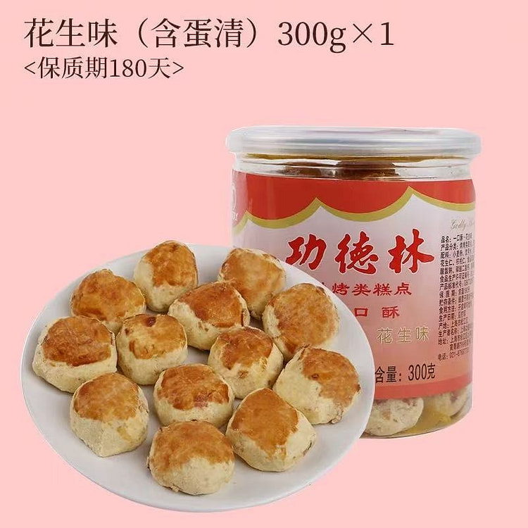 【功德林】上海特产 一口酥传统糕点《花生味》1罐