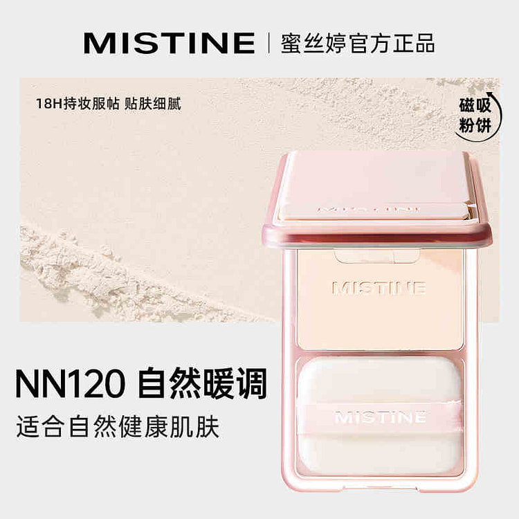 Mistine蜜丝婷磁吸粉饼 NN120 自然暖调