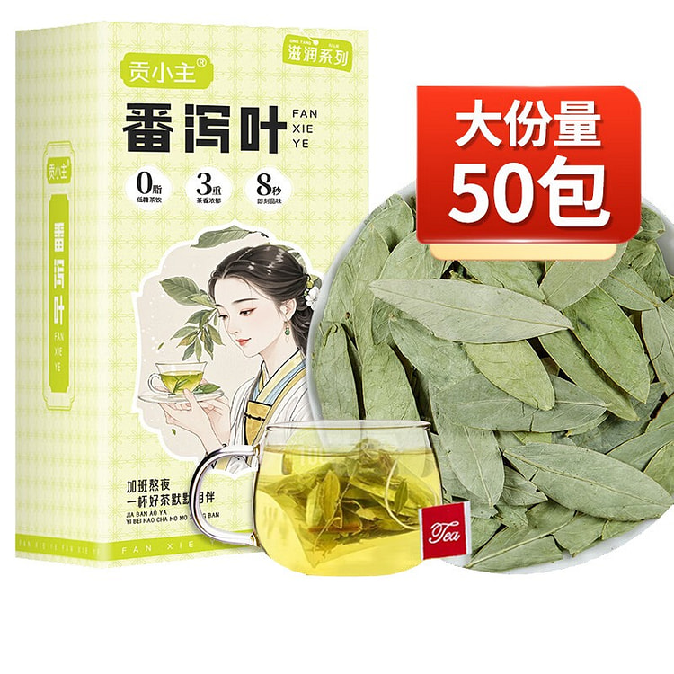 贡小主 番泻叶茶包 一盒50包 100g 共2盒