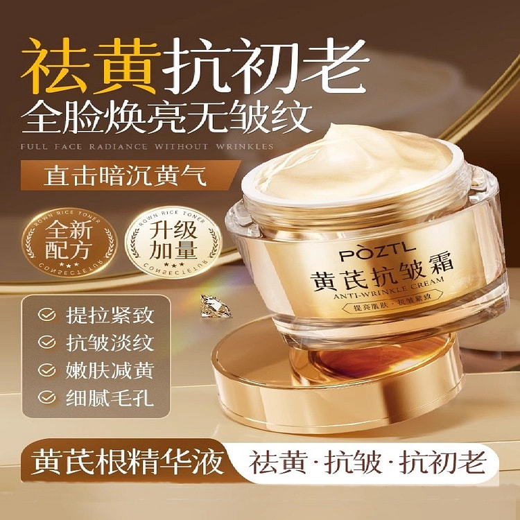 黄芪面霜 祛黄提亮抗皱紧致抗老牌国货75g/瓶