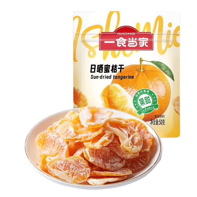 一食当家日晒蜜桔干 袋装蜜饯小桔干水果干1袋
