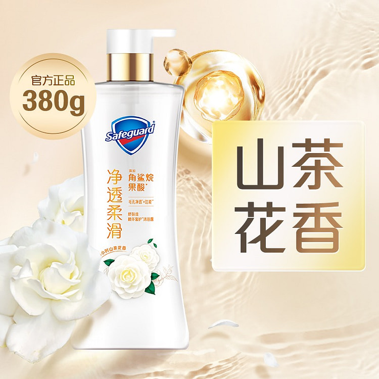 舒肤佳净透沐浴露山茶花果酸角鲨烷380g 380 克