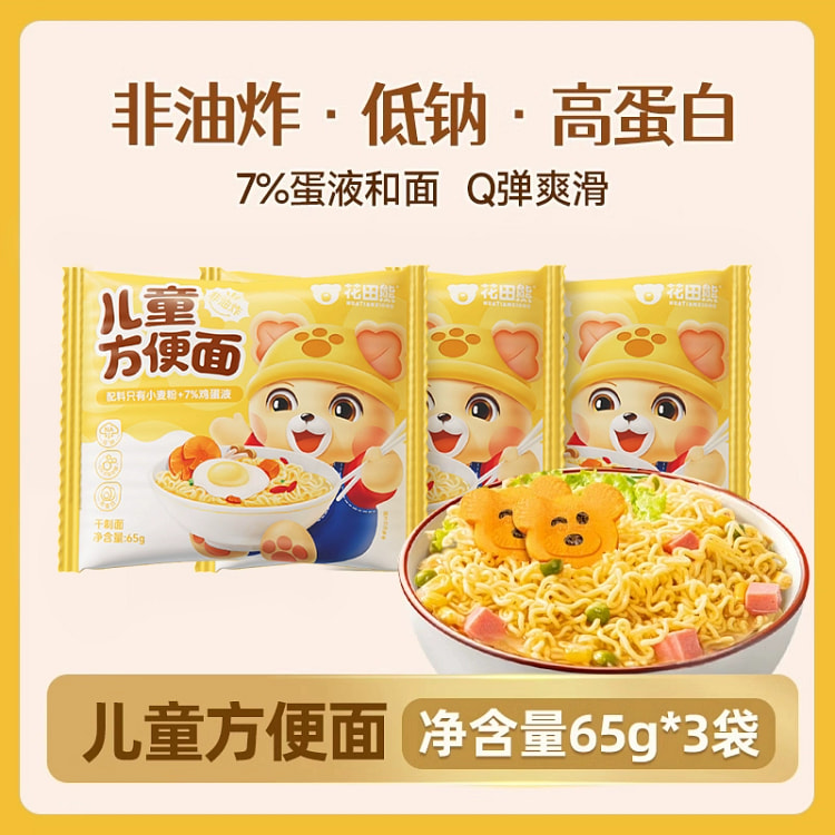 花田熊儿童方便面非油炸无添加剂面条儿童鸡蛋挂面速食早餐半成品65g*3袋