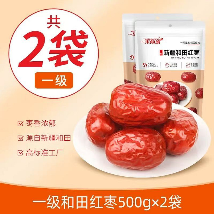 一果倾城新疆红枣特级和田大枣 年货 500g*2袋