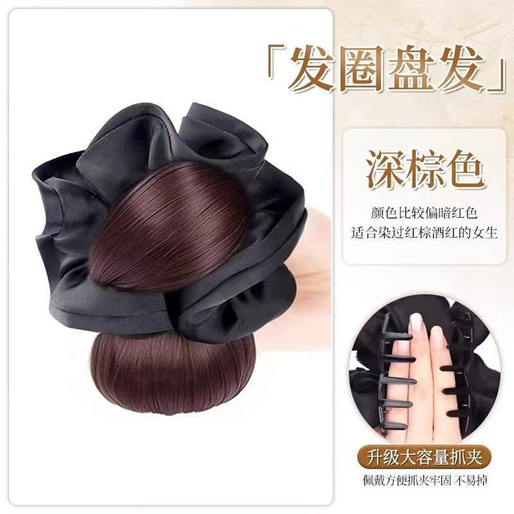 假发丸子头  抓夹盘发神器 黑发圈花苞抓夹 深棕色 1 份