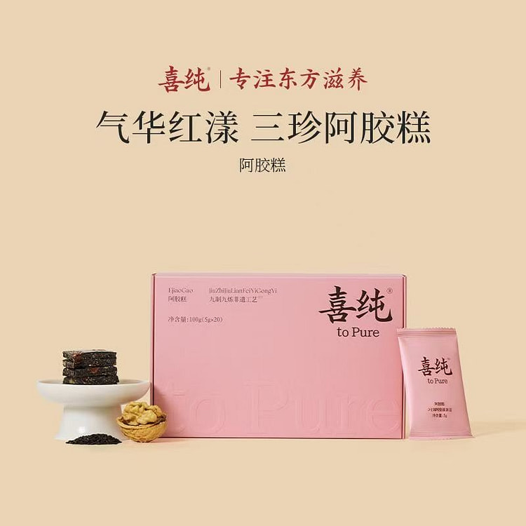 【喜纯阿胶糕】固元糕正宗营养品5g* 20 份