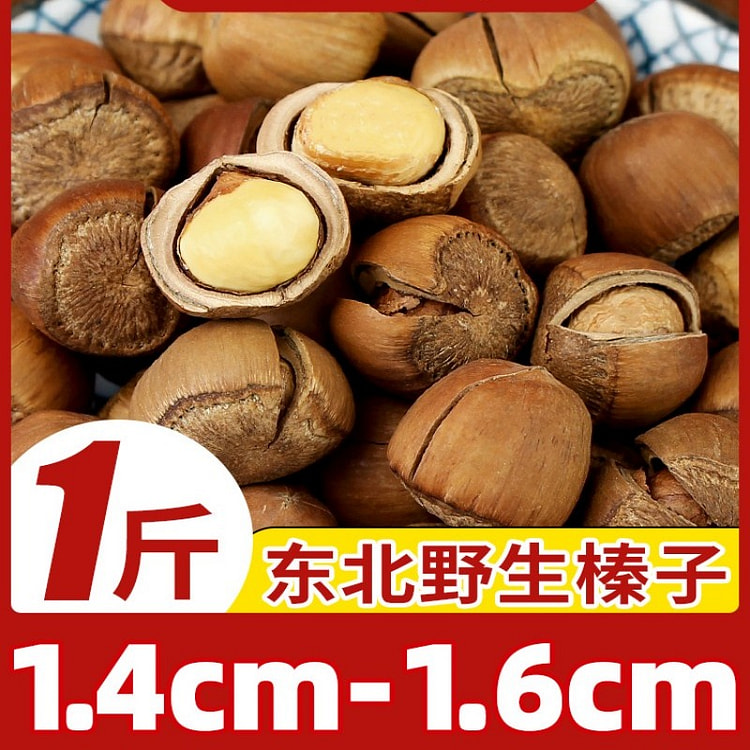东北野生山榛子500g坚果炒货1.4-1.6cm