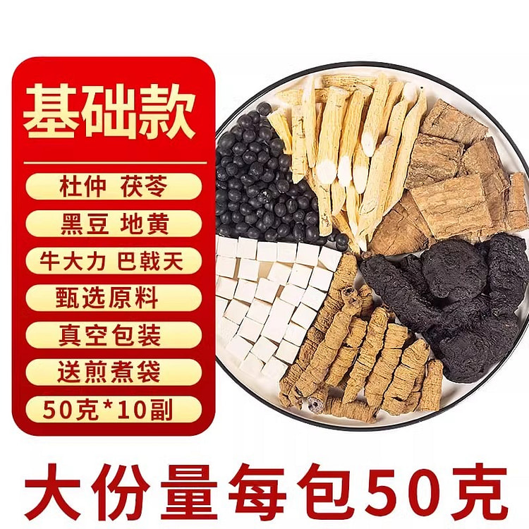 牛大力 杜仲巴戟黑豆汤包 中药材50g*10副/包