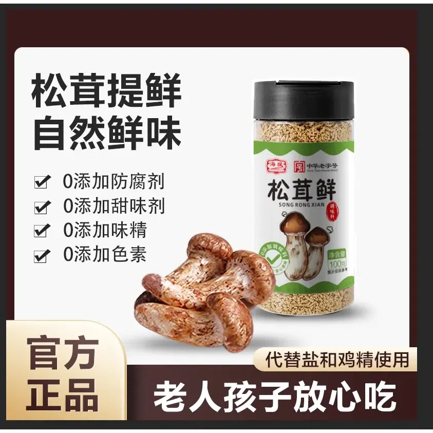 Matsutake Fresh Seasoning 100g Replace Chicken Essence and Salt Household Added Matsutake Mushroom Powder 100 g