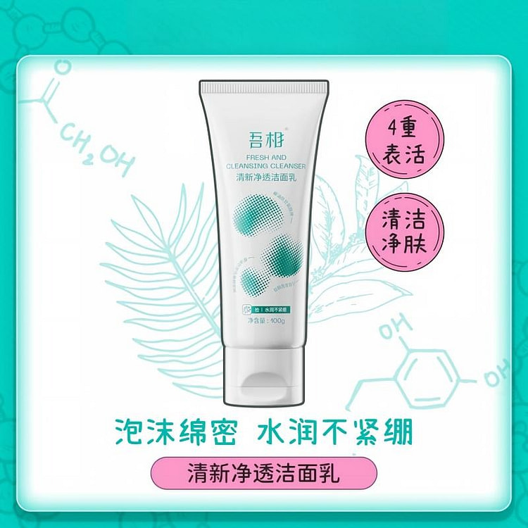 吾相 4 重表活氨基酸洁面乳 100g*1 100 克