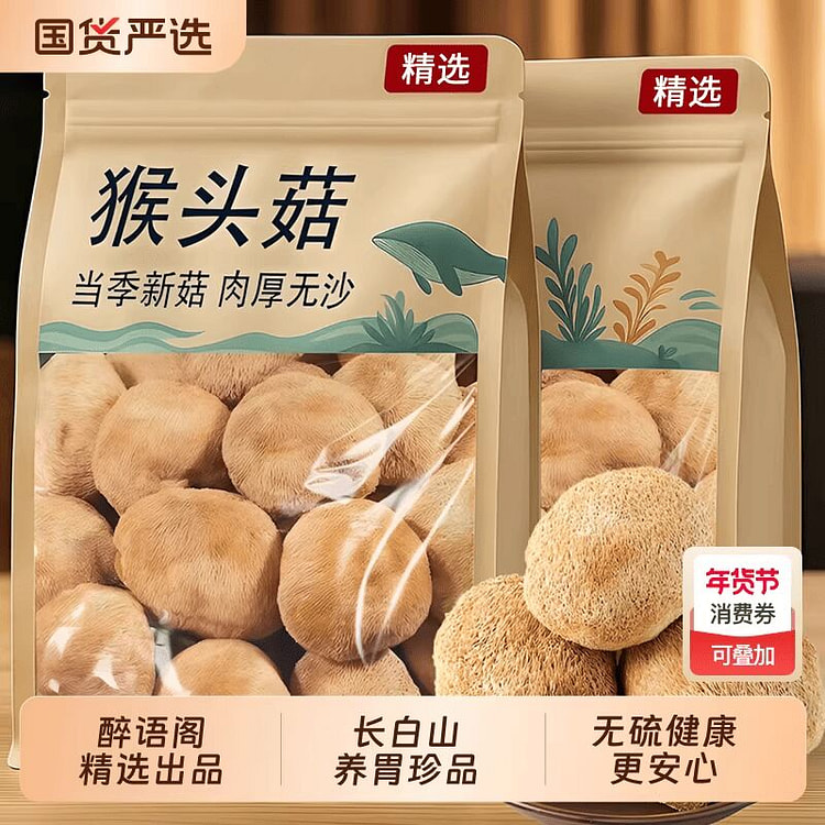 东北长白山猴头菇干货250克1代 250 克