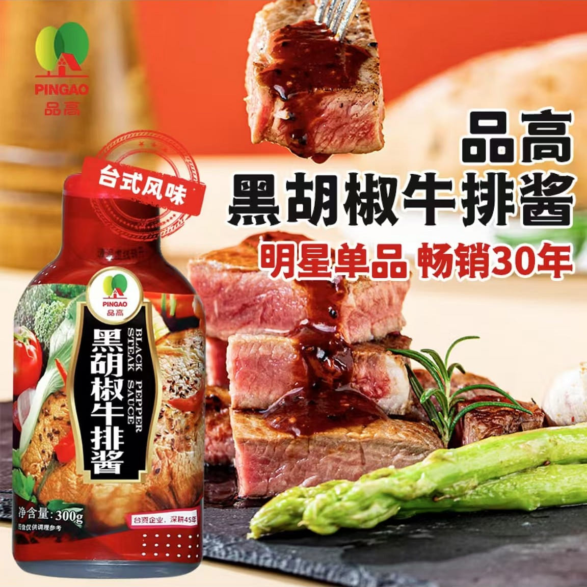 Taiwan Pingao Black Pepper Steak Sauce Black Peppe 300 g