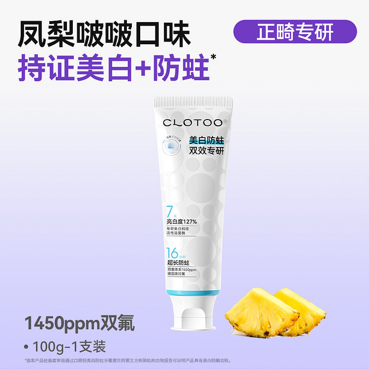 朗特正畸牙膏含氟美白凤梨啵啵100g*1个 1 个