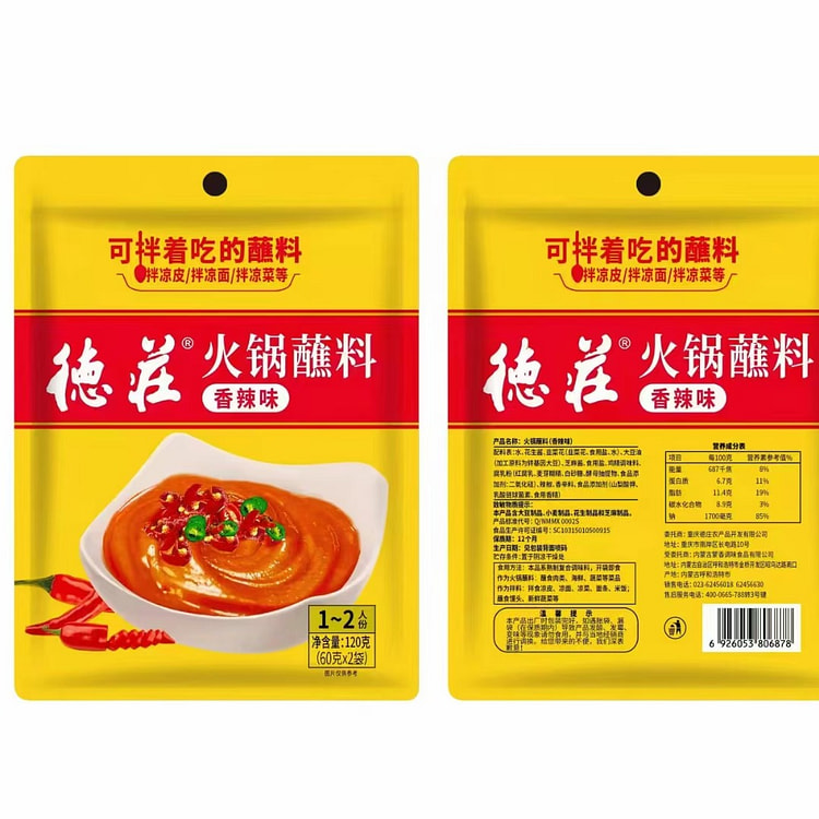 德庄香辣火锅蘸料120g