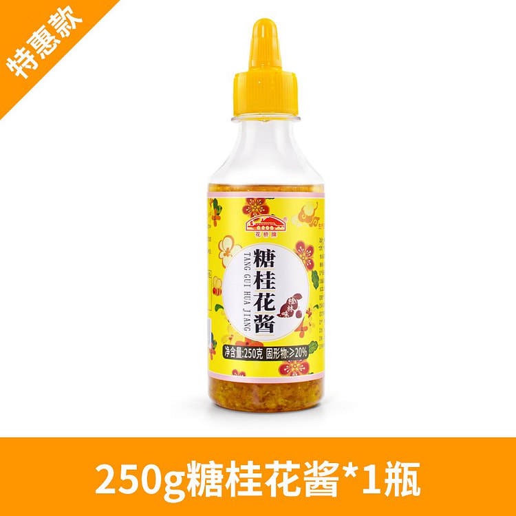 花桥牌 糖桂花蜜食用糖浆250g/瓶
