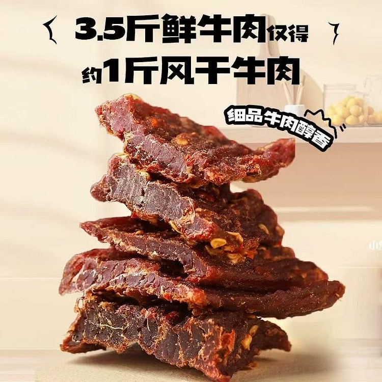 棒棒娃手撕牛禸干