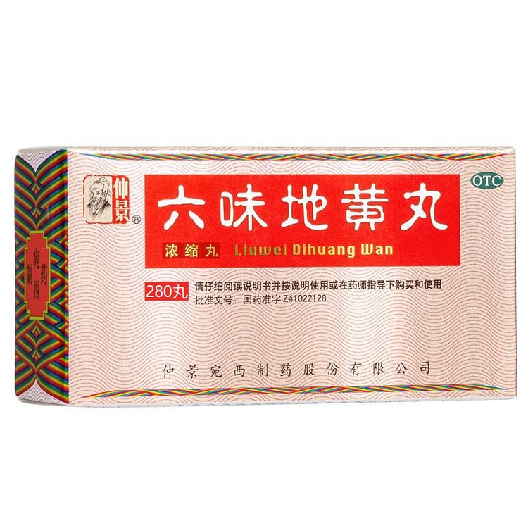 仲景 六味地黄丸280丸x2盒 补肾阴虚560丸