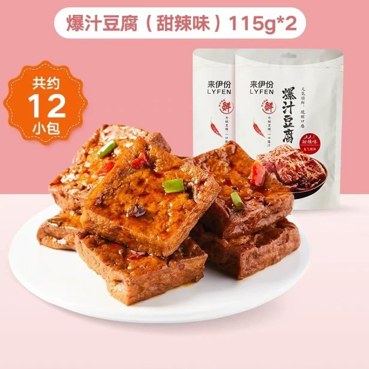 【来伊份】爆汁豆腐 甜辣味 手撕豆腐干辣味小零食小包装豆制品 115g*2袋 230 克