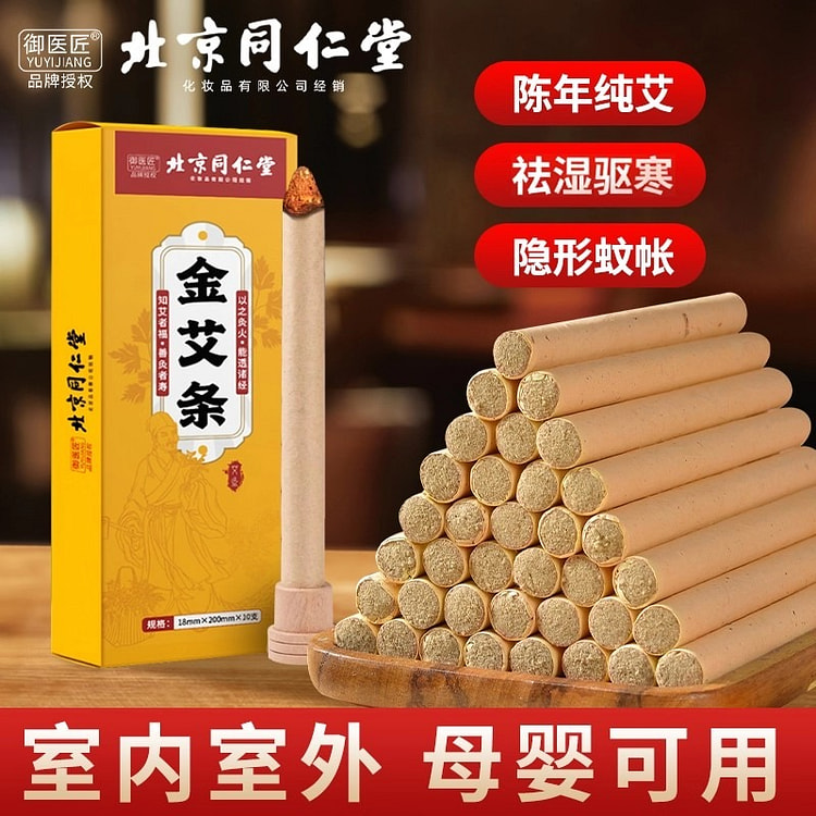 北京同仁堂 五年陈艾条1盒10支（1.8*20cm 1 盒