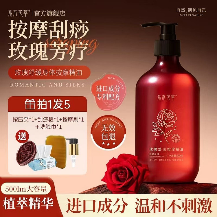 水木花草按摩刮痧推背发热玫瑰精油500ml/瓶